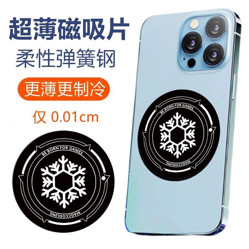 超薄磁吸贴片手机磁吸半导体散热器磁片车载手机支架引磁片超薄0.1mm