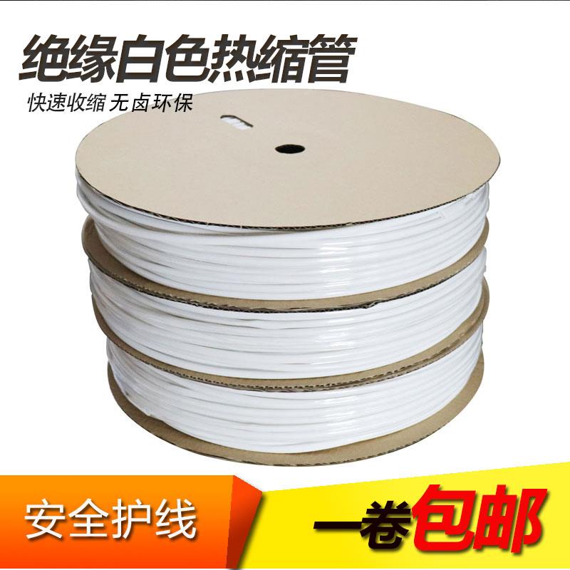 白色热缩管绝缘套管薄壁二倍快速热收缩管电线 线保护套电工接线