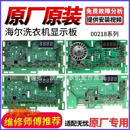 适用海尔洗衣机主板EG80B109G TQG100-HB712 0021800150D显示板