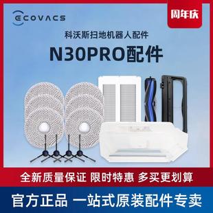 科沃斯扫地机器人N30 PRO配件拖抹布边滚刷海帕滤芯集尘袋清洁液