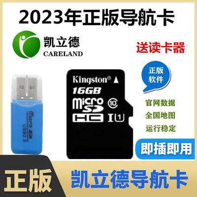 2023年版凯立德导航地图卡车载正版升级GPS地图内存卡TFsd卡