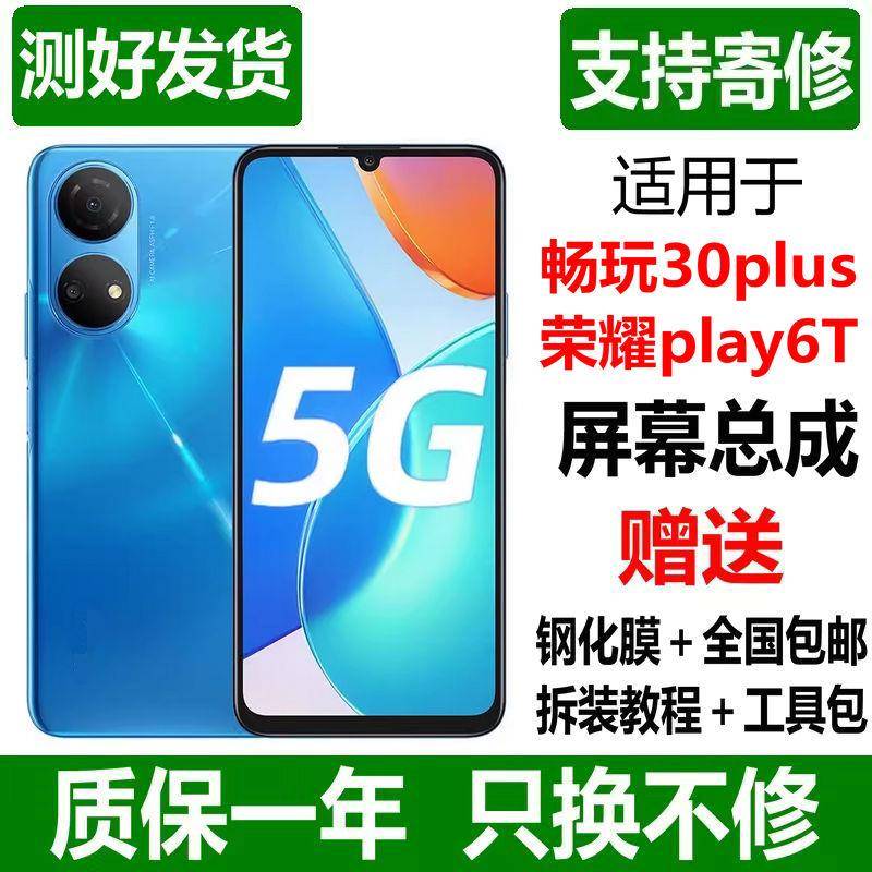 适用荣耀play6T畅玩30plus屏幕总成CMA-AN00带框AN40内外显示触摸