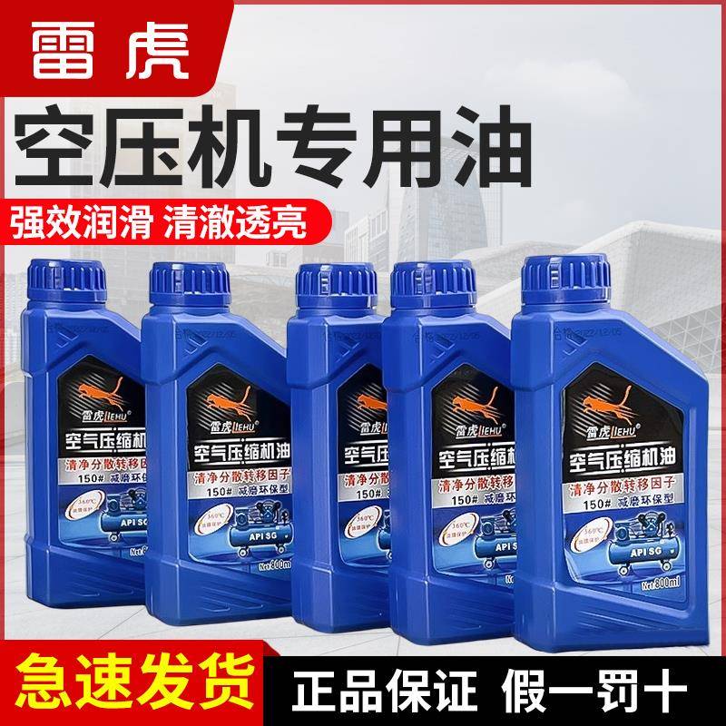 雷虎空压机机油空气压缩机油螺杆机保养机油正品润滑油专用油通用