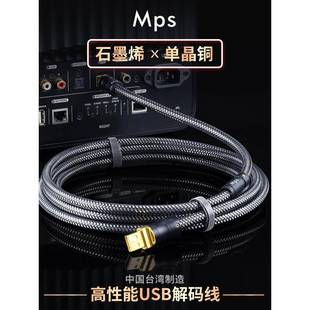 Mps石墨烯单晶铜HiFi发烧USB音频线OTG数据Typec声卡音响解码 器线