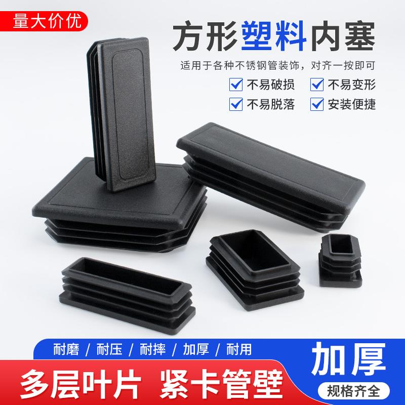 方管盖帽不锈钢管堵头塑料方形桌椅子腿脚垫管子内塞堵盖闷头管塞