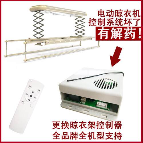 电动晾衣机主控电路板晾衣架控制器通用主板小米家郁金香晾霸配件