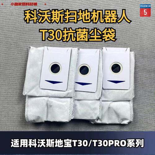 科沃斯扫地机器人T30/T30PRO/灵尘/灵嵌尘袋边刷滤芯抹布清洁液