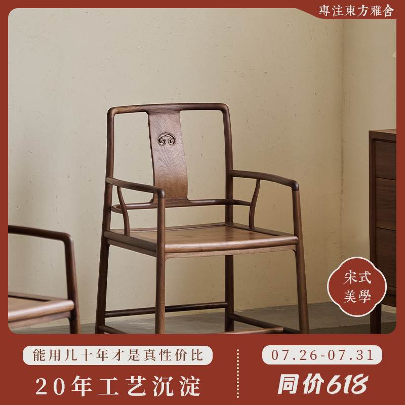 璞木新中式黑胡桃木实木扇形官帽椅太师椅圈椅宋式茶椅主人三件套