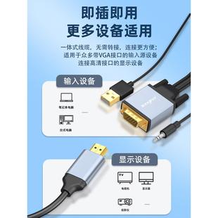 VGA转HDMI转换线器接头带音频高清电脑主机连接口线显示器电视机