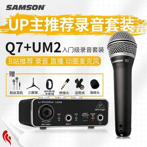 山逊SAMSON Q7/Q7X动圈麦克风手持话筒录音直播百灵达UM2声卡