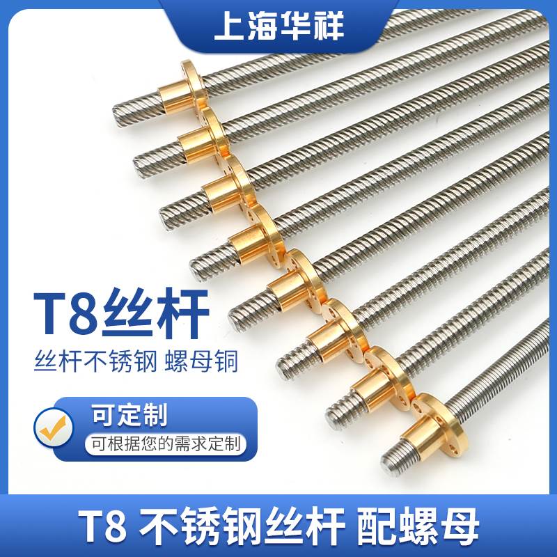 3D印表机丝杆T型丝杆T8丝杆步进马达丝杆梯形丝杆T型螺母