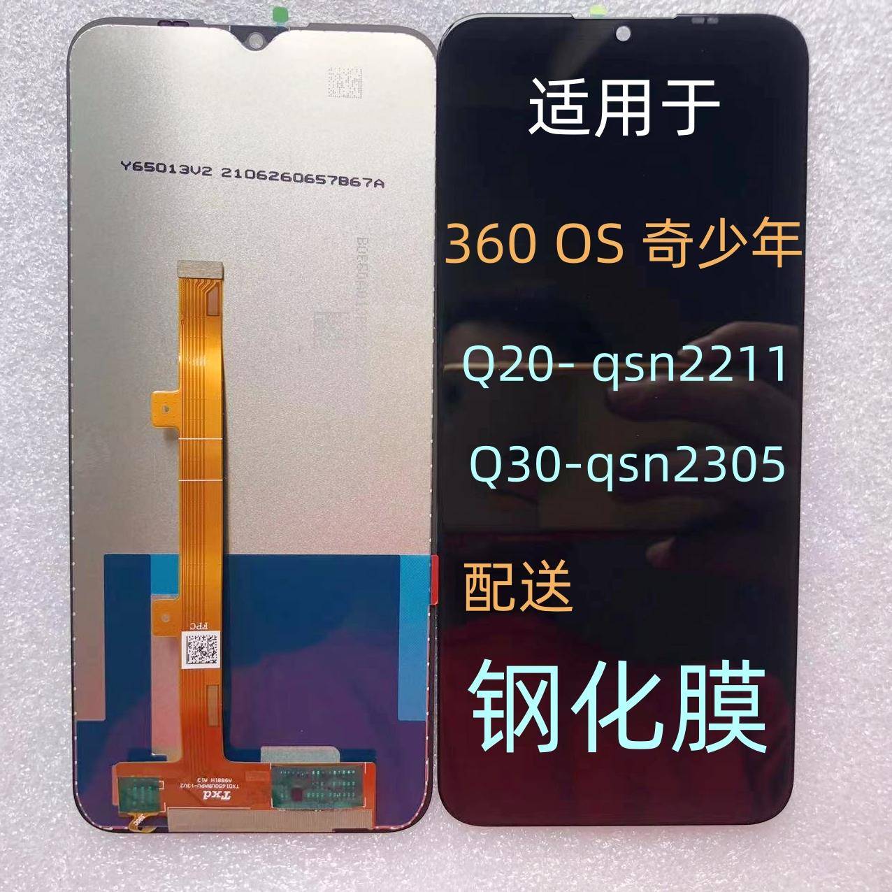 适用于360OS奇少年Q20屏幕总成qsn2211显示Q30盖板qsn2305手机