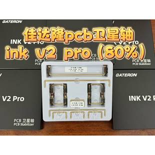 围墙款 gateron佳达隆pcb卫星轴 pro 客制化机械键盘卫星轴 INK