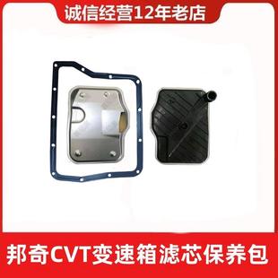 适用邦奇VT2 VT3VT5变速箱滤芯滤网油底壳垫片海马奇瑞比亚迪帝豪