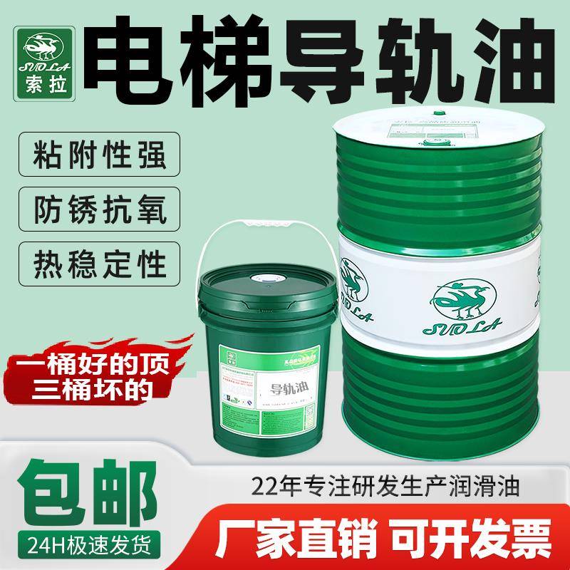 索拉电梯专用导轨油物业电梯保养用油3268机床导轨润滑油68导轨油