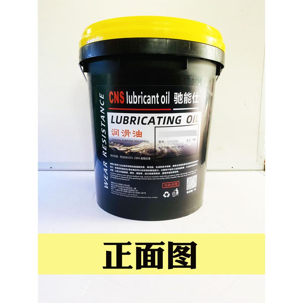 CNS/驰能仕18号26#减速机 变速箱 双曲线齿轮油 工业机械 高粘油