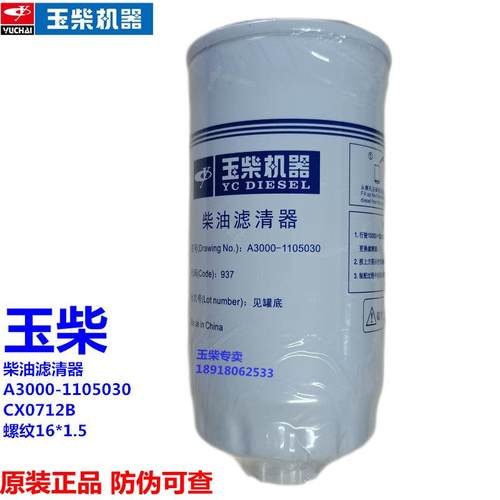原装玉柴6108发动机A3000-1105030柴油滤芯货车装载机铲车CX0712B