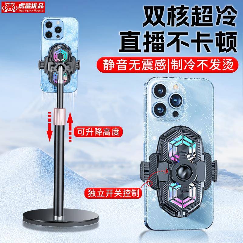 手机散热器直播专用支架桌面半导体制冷大面积双核降温神器背夹