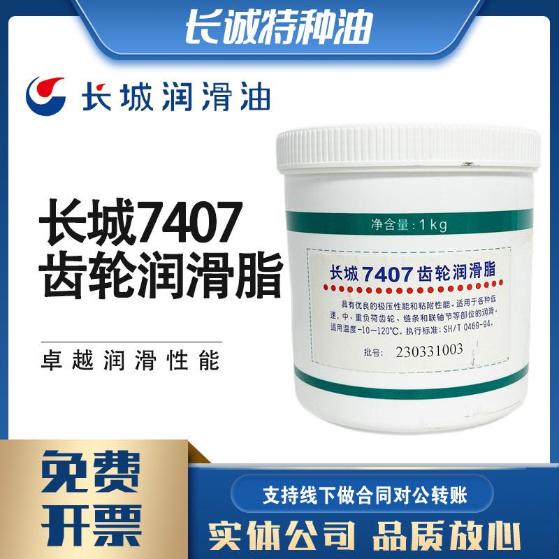 包邮长城7407齿轮润滑脂1KG长城7404螺纹脂齿轮脂链条联轴节润滑