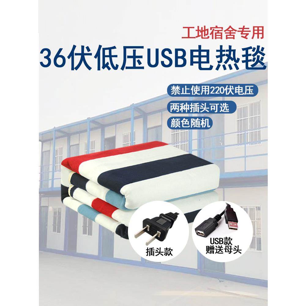36V低压电热毯工地宿舍36伏安全电压电热毯USB插头单人双人电褥子
