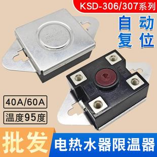 60A 307过热保护器40A 95度限温开关 KSD306 电热水器温控器即热式