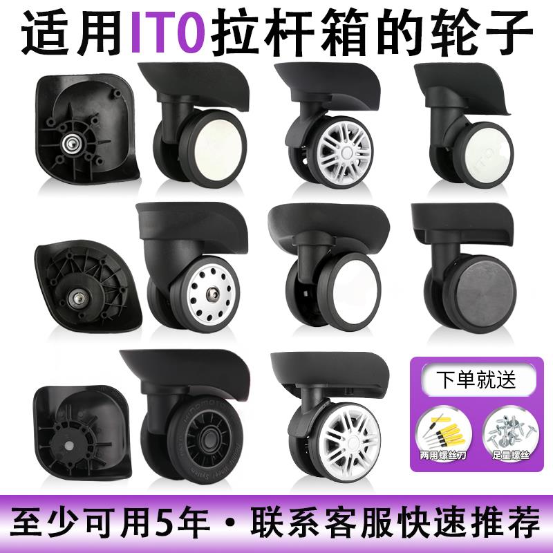 适用ito拉杆箱轮子万向轮替换行李箱脚轮轱辘登机箱滑轮轱辘维修