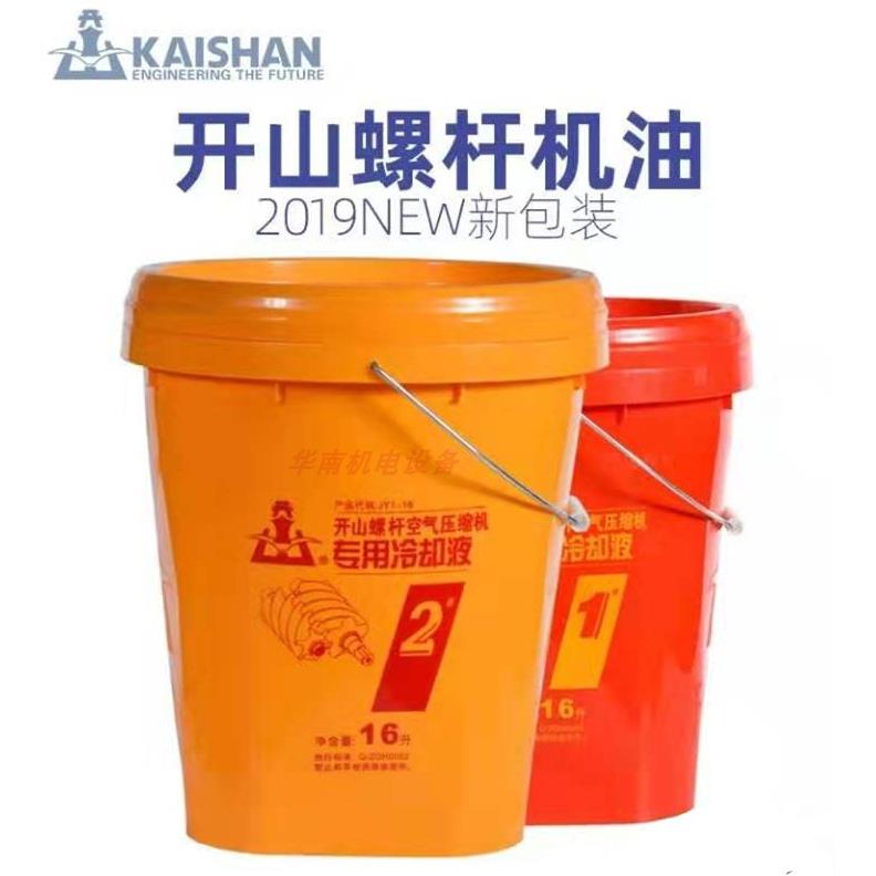 开山螺杆式空压机油高级冷却液1#2#6#8#10号空气压缩机润滑剂机油