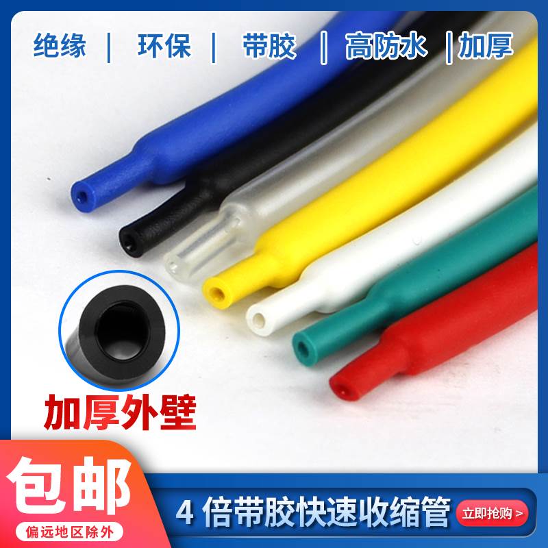 四倍热缩管双壁管4倍收缩率带胶厚壁防水密封环保4mm-52mm