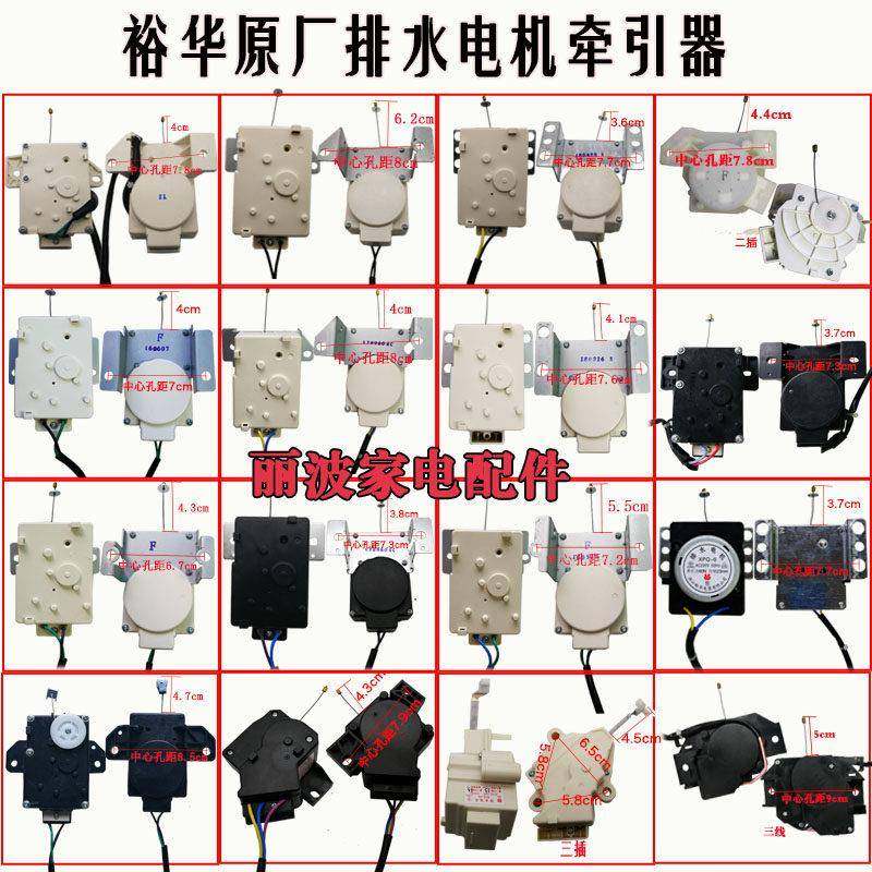 全自动洗衣机牵引器裕华XPQ-6C2/6A/6/XPQ-6-1排水阀电机马达配件
