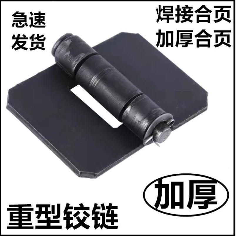 电焊铰炼重型加厚拆脱卸铁铰炼门轴铰炼特大铁门铰炼焊接车门折页