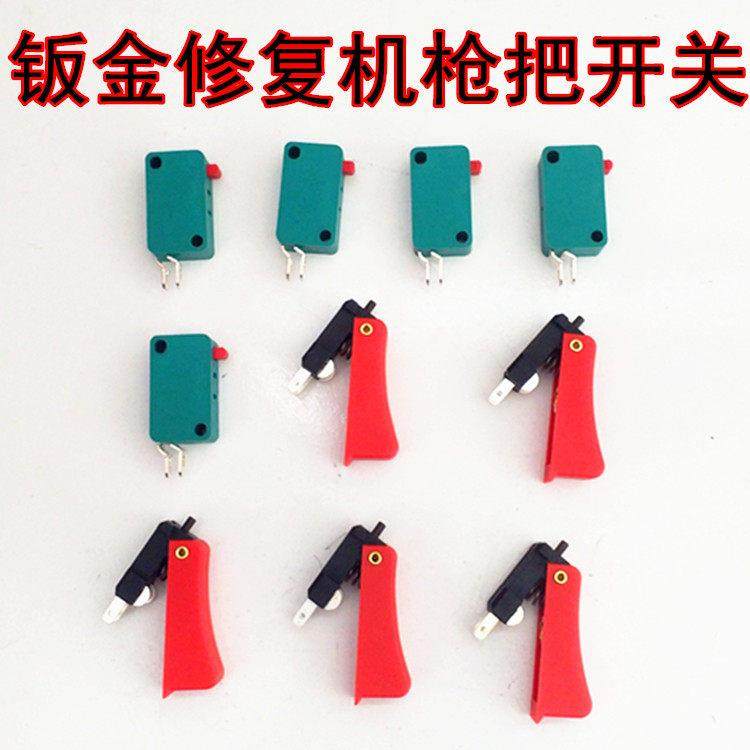 钣金整形机外形修覆机枪把配件钣金修覆机介子机焊枪枪把枪头开 ?