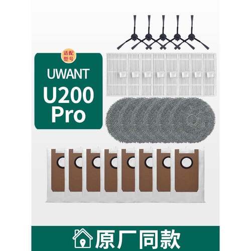 配Uwant友望扫地机器人配件U200Pro滚刷边刷滤芯网拖布抹布集尘袋