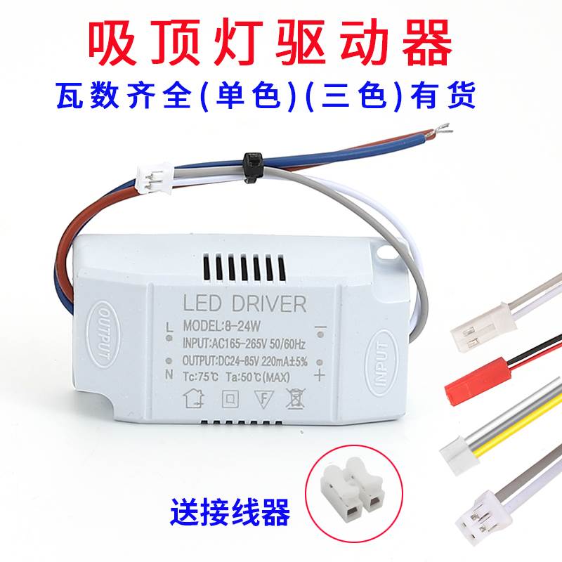 LED吸顶灯平板灯驱动器悬吊式天花板单双色变光长条灯芯电源透镜