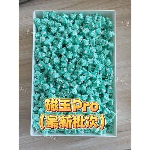 佳达隆磁玉轴Pro 支持Wooting等磁轴键盘 有米勒3204手工精润版本