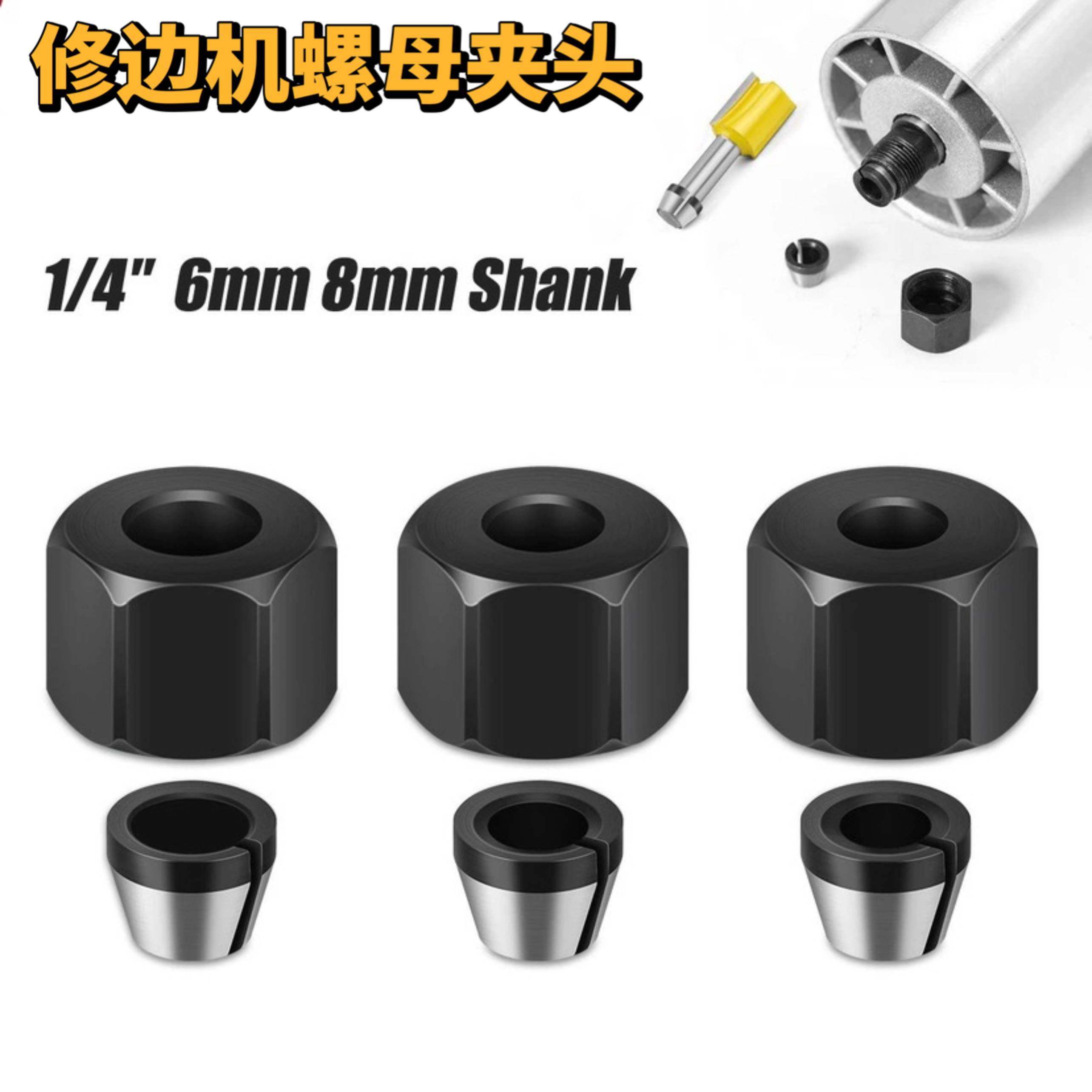 6mm8mm修边机螺母夹头夹头螺帽套装锣机转换套铣刀配件夹套碳钢