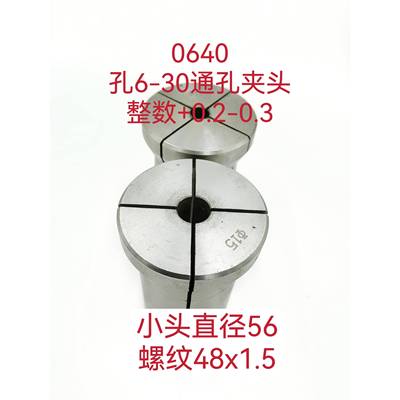 成品玉环0640数控夹头开孔夹头 开四花打孔夹头六角孔仪表 自动