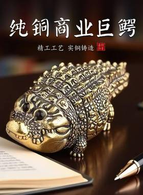 新款纯黄铜鳄鱼办公室桌面摆件创意摆饰茶几茶宠摆件装饰品手把件