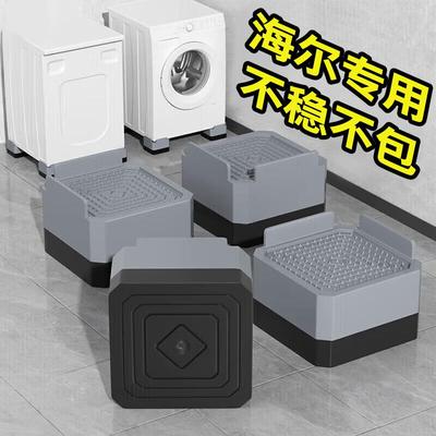 海尔10公斤8公斤洗衣机专用底座架子滚筒波轮增高减震脚垫大象腿