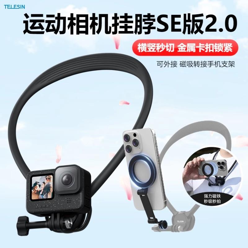 泰迅挂颈支架SE2.0大疆Action5/4运动相机12手机GoPro13脖挂配件