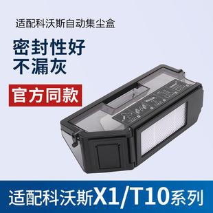 适配科沃斯扫地机器人配件X1SProT10OMNI滤芯过滤盒垃圾盒集尘盒