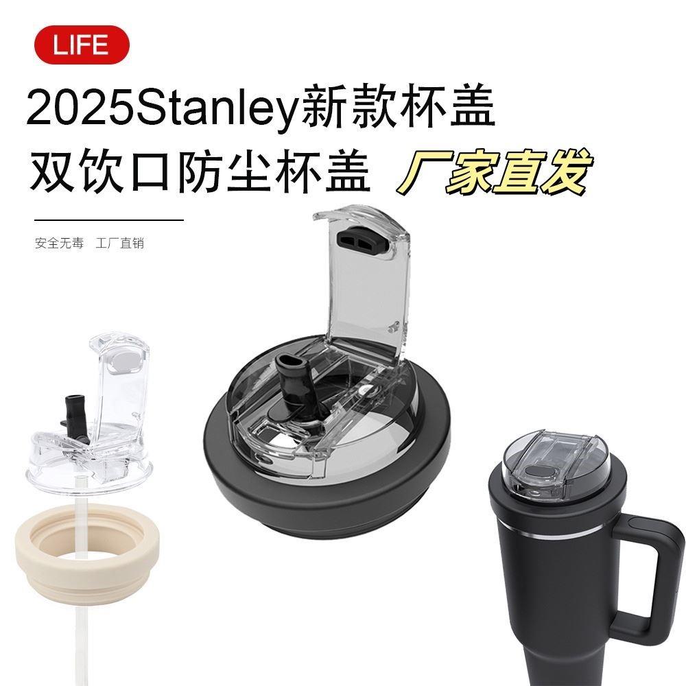 适用Stanley史丹利30/40oz保温冰霸杯防漏杯盖食品级双饮密封盖子