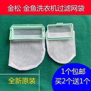 垃圾袋盒 原装 网袋 G8280过滤网盒 线屑网兜 金鱼金松洗衣机XQB80