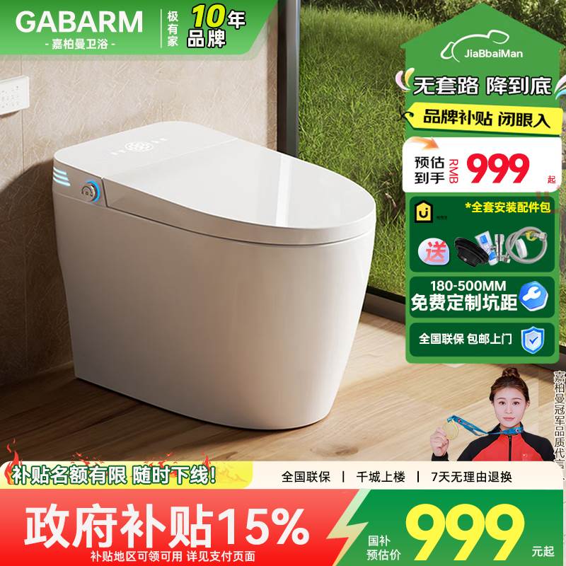 嘉柏曼智能马桶180/200/240/280/330/370/430/470/500坑距