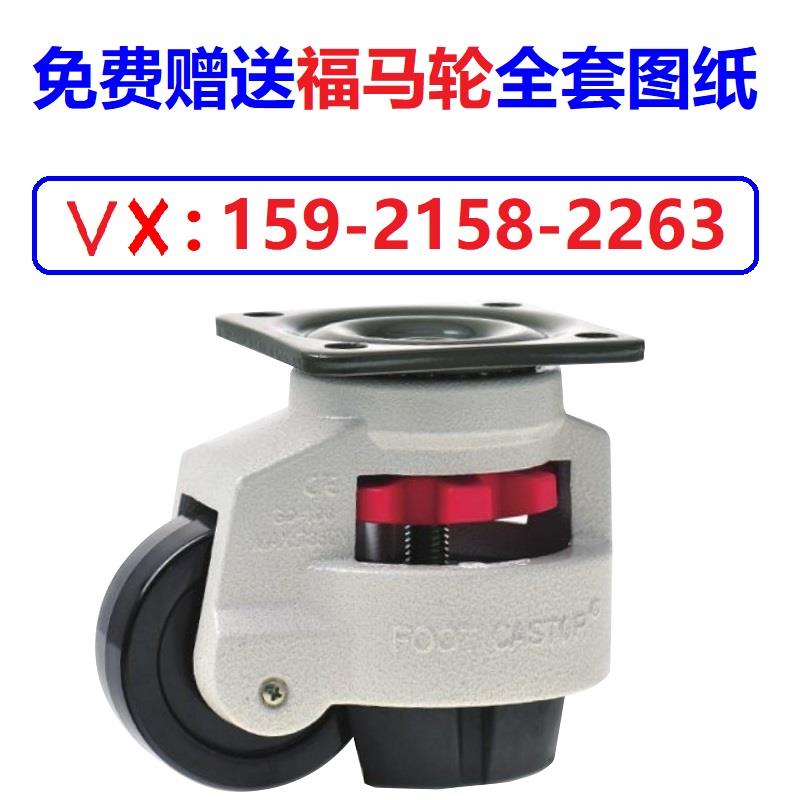 水平调节轮福马轮GD-40F60F80F100F150F万向轮支撑脚轮 福马脚轮