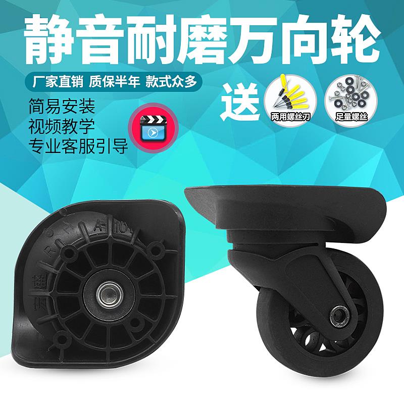 宏盛A-101万向轮Samsonite行李箱轮子替换美旅拉杆箱配件密码箱轱