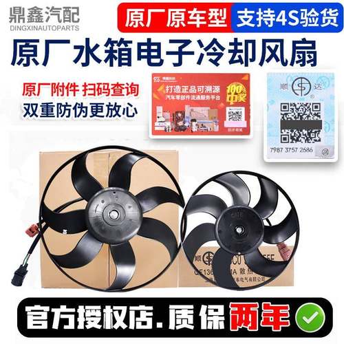 适配Tiguan迈腾速腾CC朗逸明锐昊锐途安水箱散热器电子冷却风扇