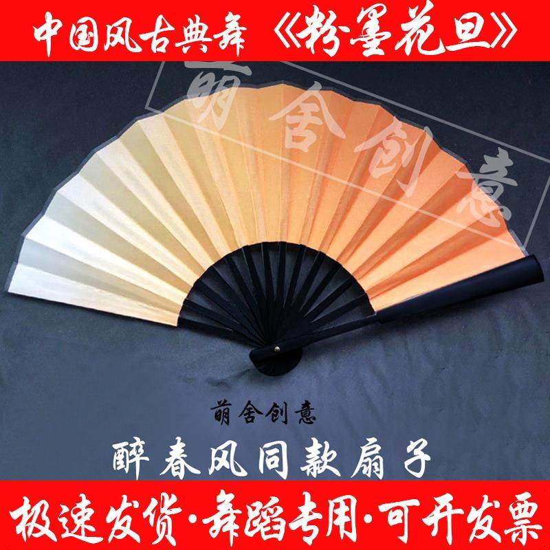 粉墨花旦扇子醉春风舞蹈渐层橘色寄明月中国古风跳舞戏剧绢布折扇