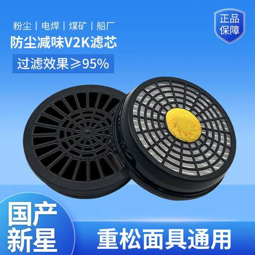 安顺德V2K防尘滤芯烟尘电焊烟装修打磨船厂煤矿井下石材U2K同款