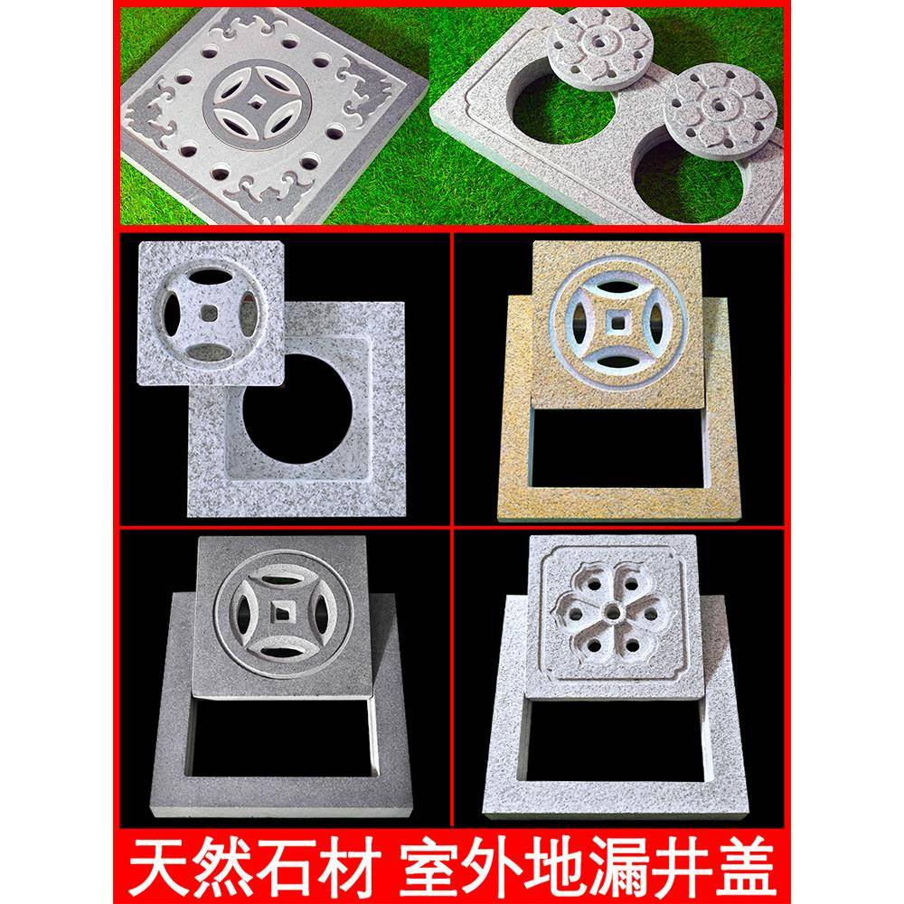 庭院地漏院子水沟盖板大理石花岗岩室外雨水篦子污水铜钱石材井盖