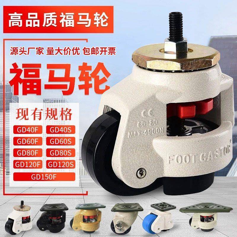福马轮40F60F80F100F120SF水平调节支撑脚轮三角板脚轮150F万向轮